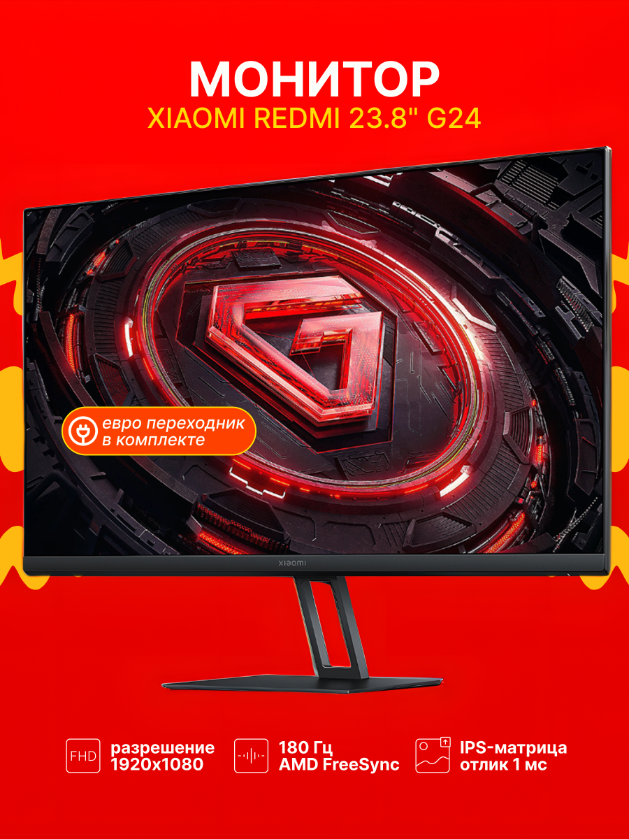 Монитор Xiaomi Redmi Display G24 180Hz 23,8" IPS (P24FCA-RG) CN