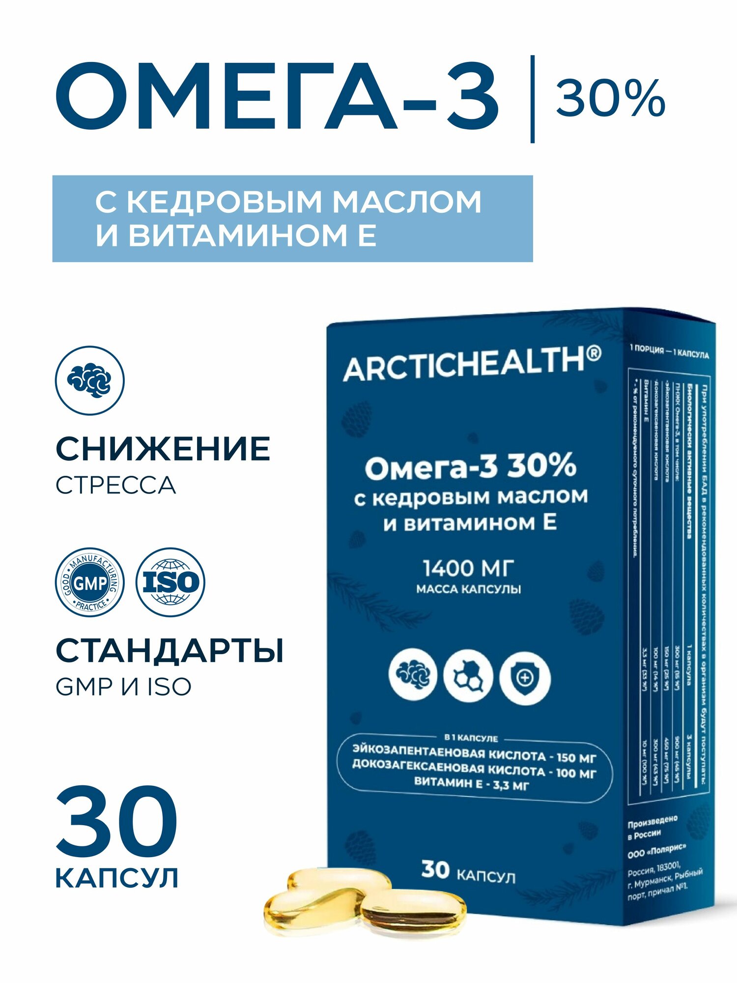 БАД Arctic Health "Омега-3", с кедровым маслом, с витамином Е