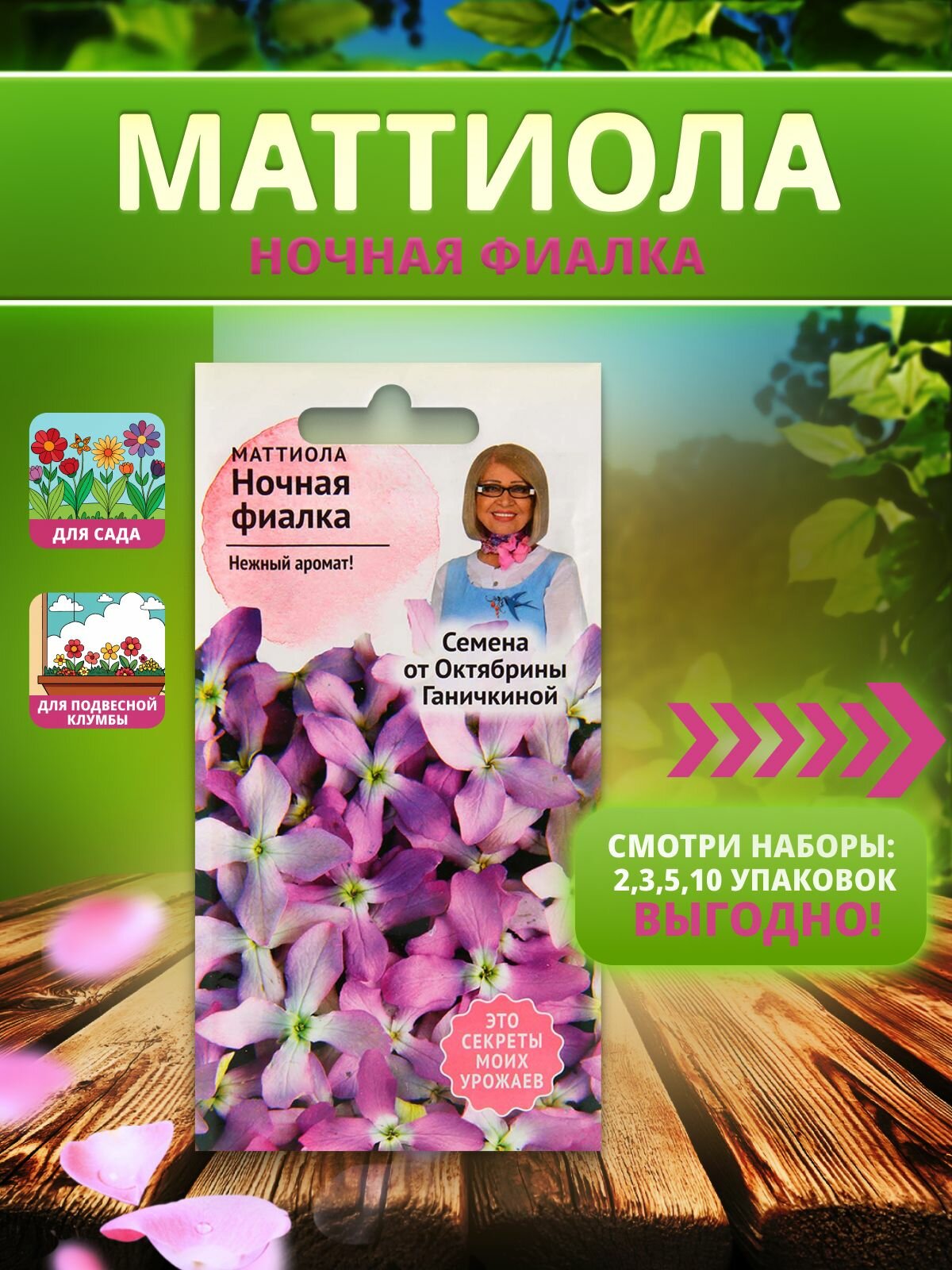 Маттиола Ночная фиалка 0,5 г, семена однолетних цветов