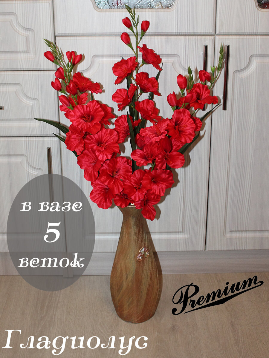 Искусственные растения Holodilova "Гладиолус" текстиль красный 80 см