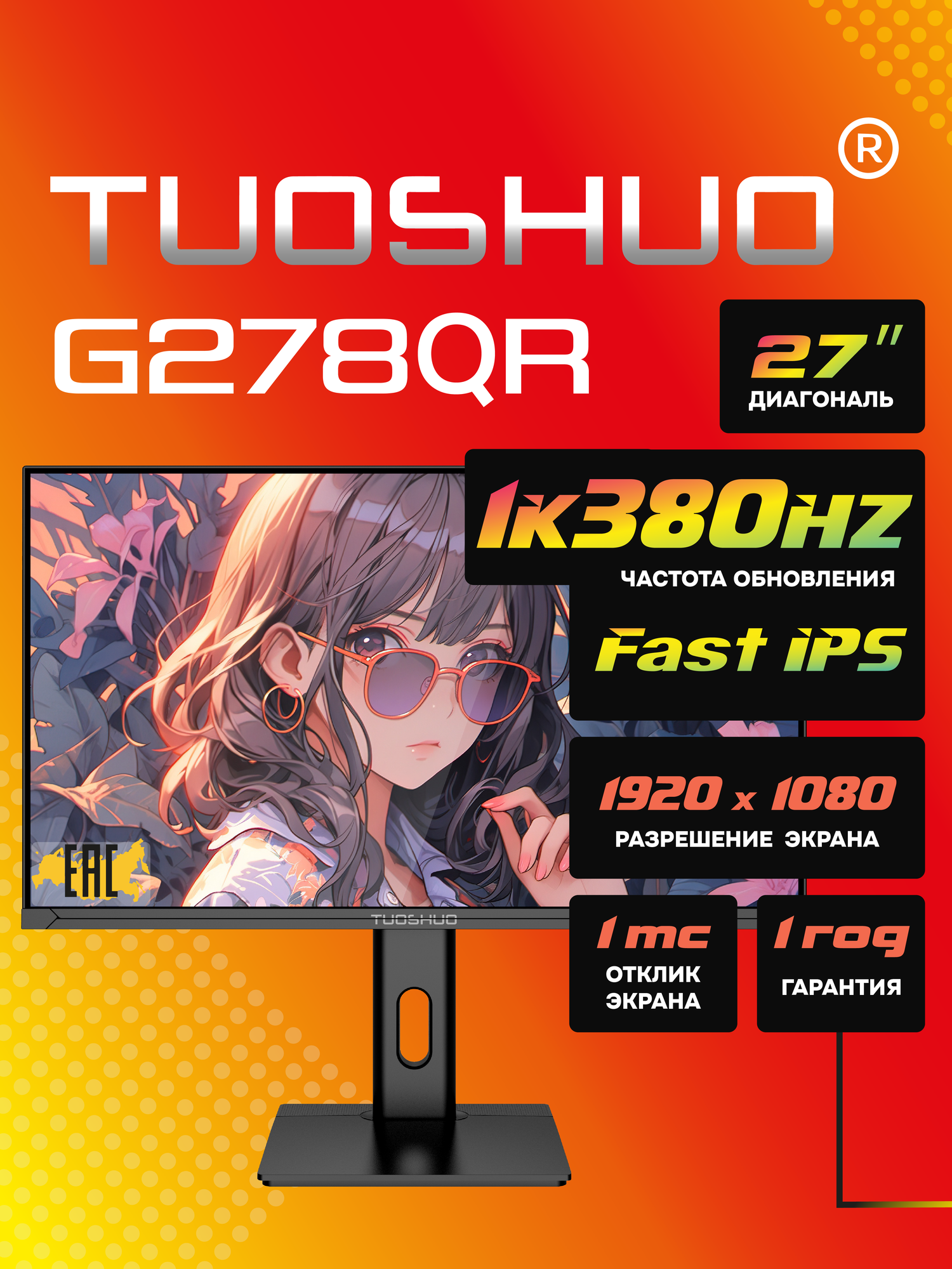Игровой монитор TUOSHUO G278QR, 27", 1920 x 1080, 380Hz, IPS, черный