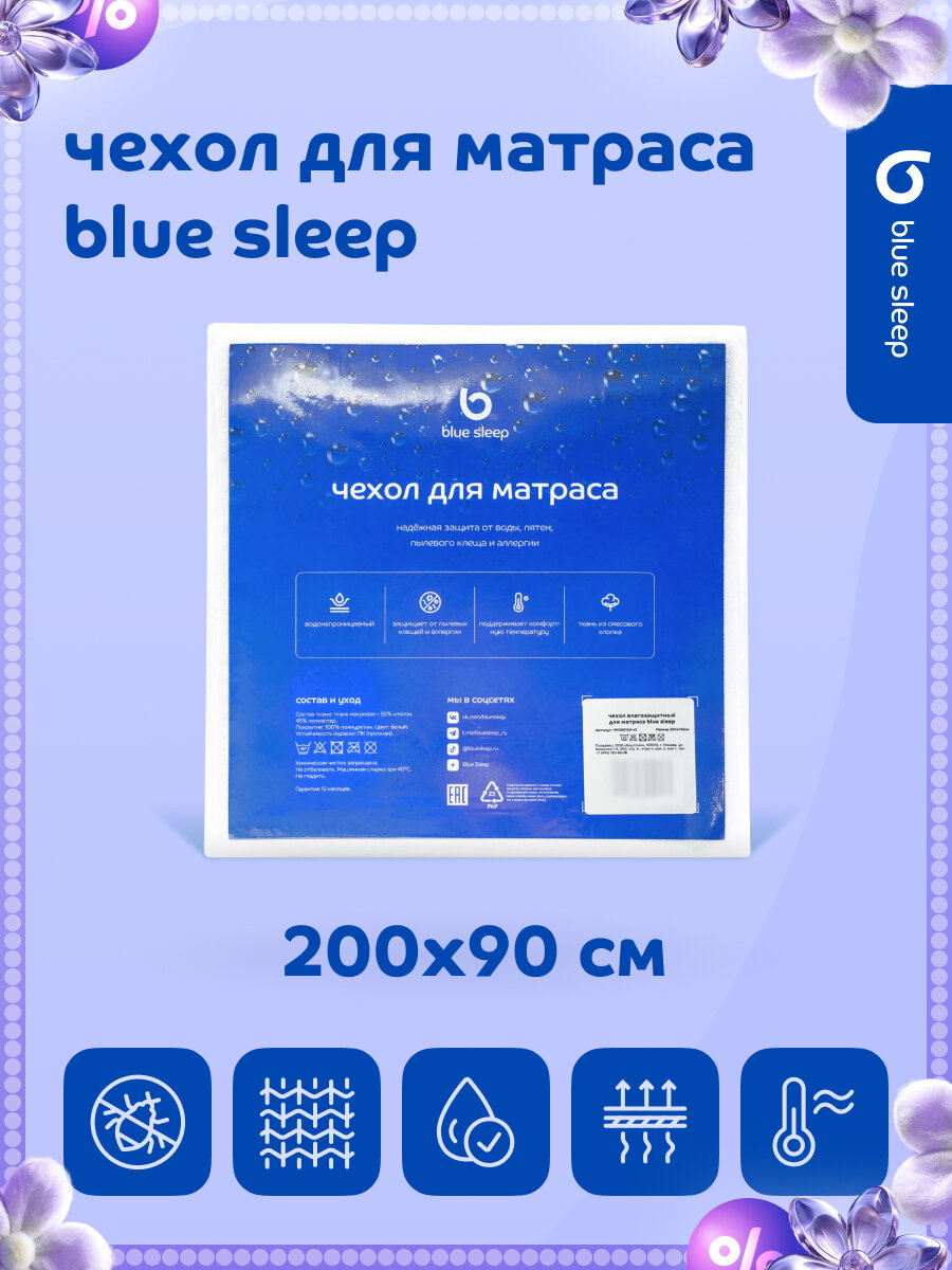 Чехол на матрас 90x200 см Blue Sleep водонепроницаемый белый хлопок