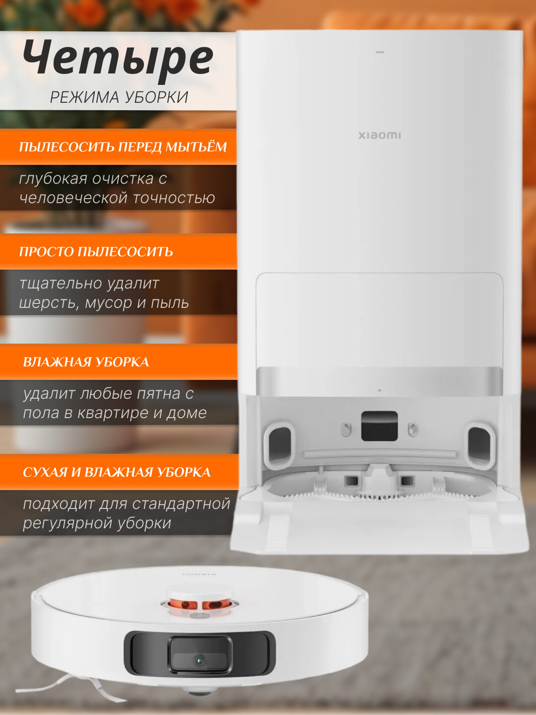 Умный робот пылесос Xiaomi Robot Vacuum X20+ со станцией для уборки, моющий, Белый — фото 1