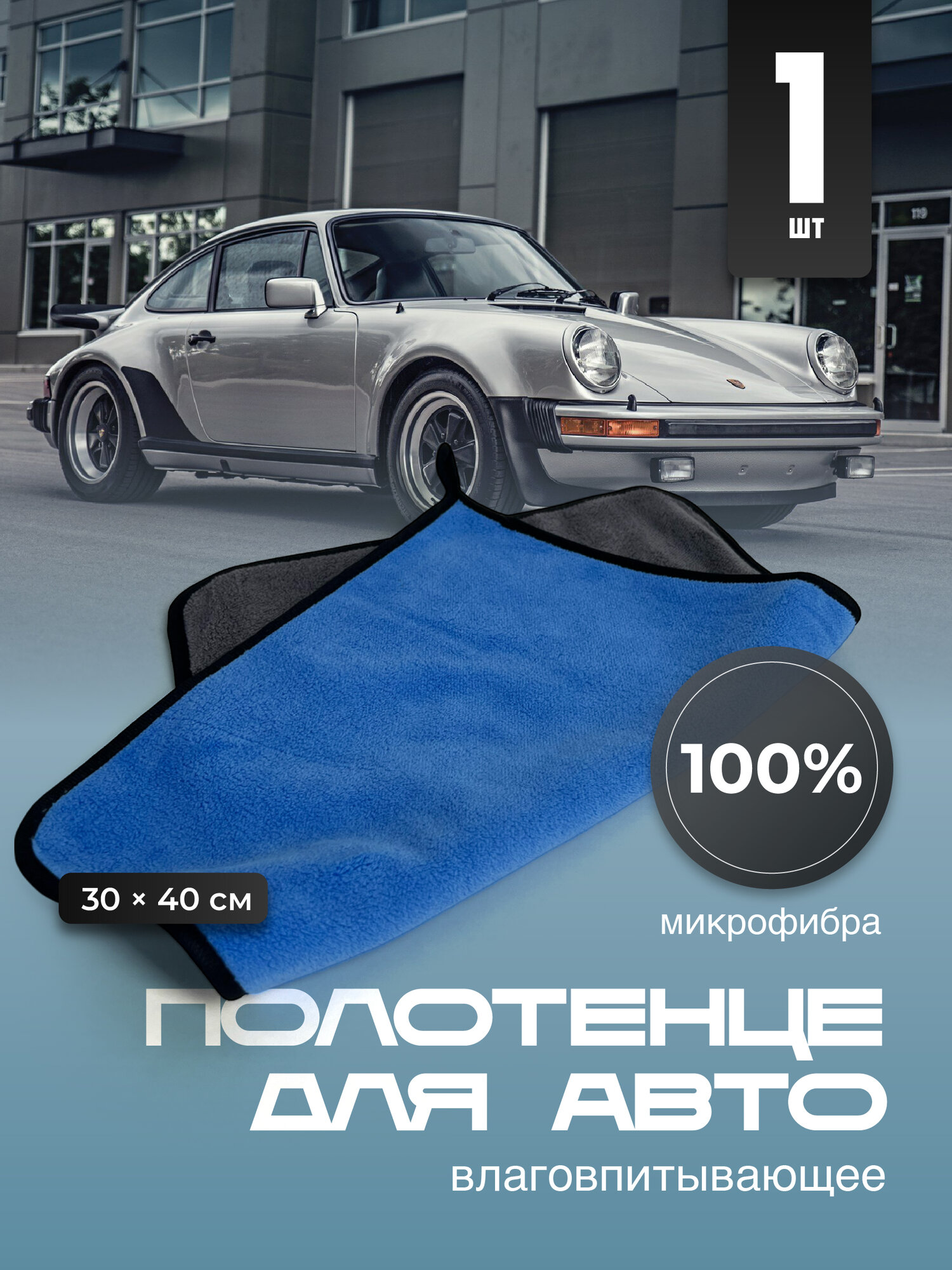 Тряпка для машины Flex Drive, микрофибра для авто, автополотенце, 30x40 см