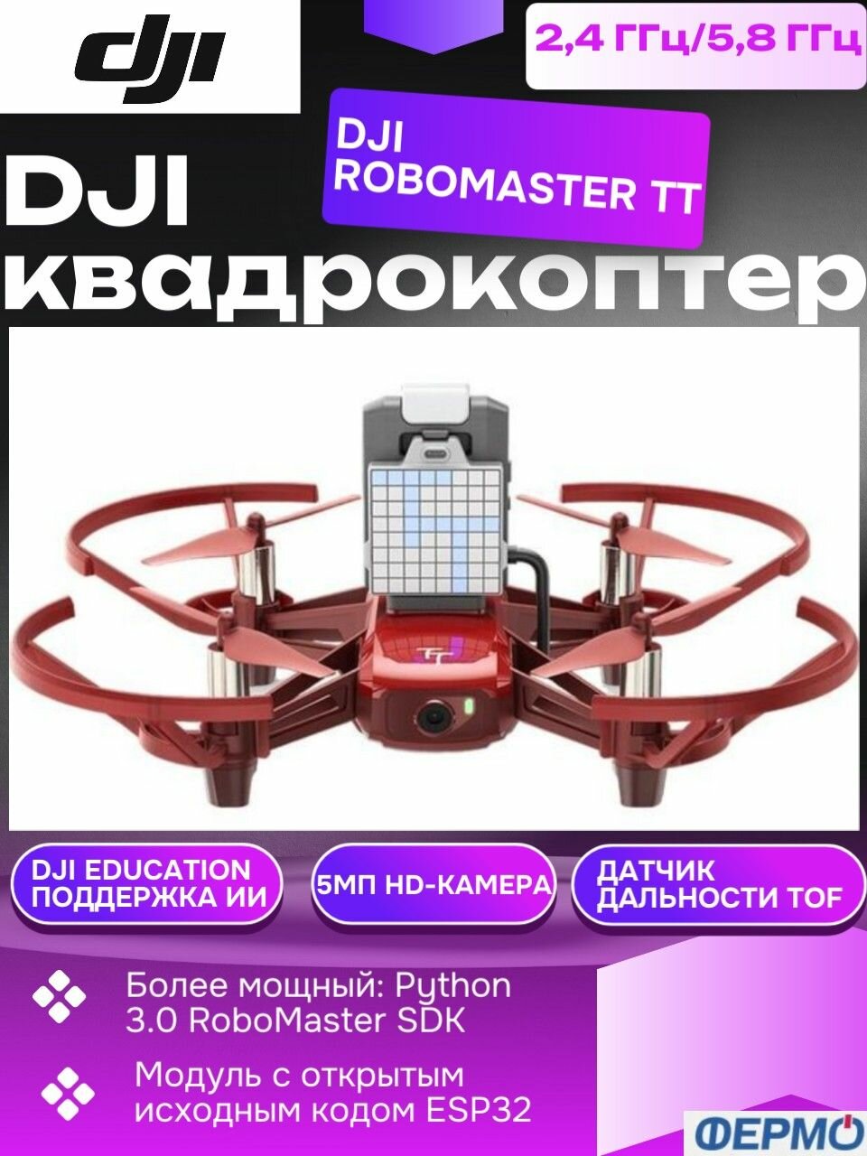 Квадрокоптер DJI Pobomaster Tello TT