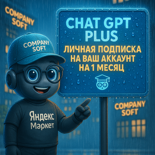 Chat GPT Plus 45o1o3 PLUS SORA ЛИЧНАЯ ПОДПИСКА НА 1 МЕСЯЦ 248900₽
