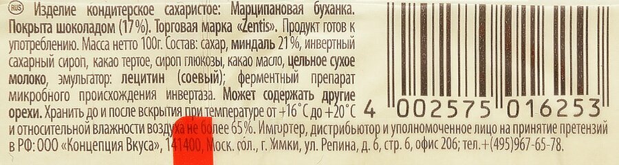 Батончик ZENTIS Марципановая буханка, 100г