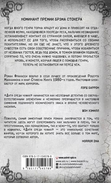 Дитя среди чужих — фото 1