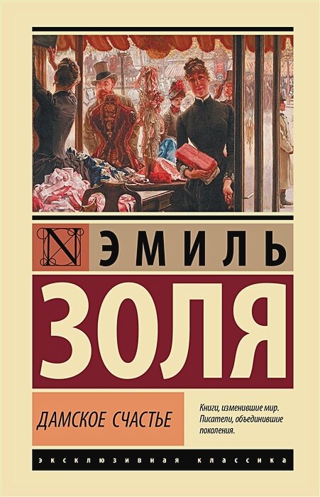 Дамское счастье