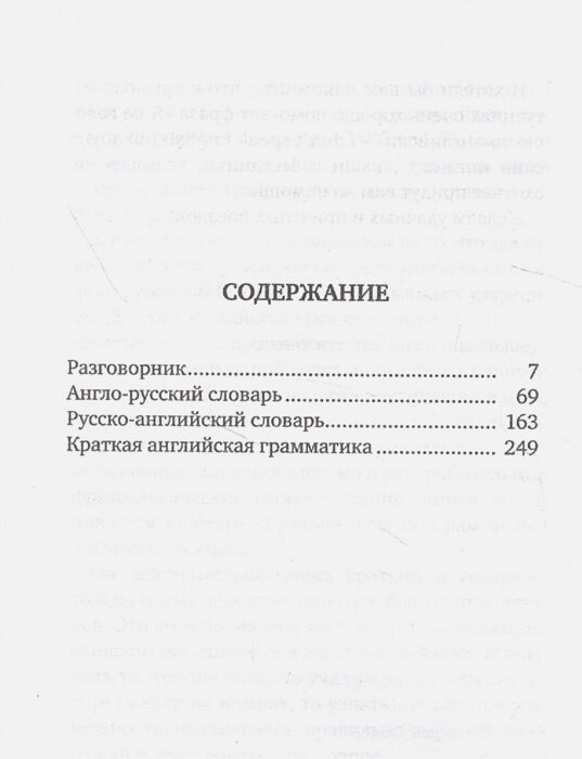 Английский язык: 4-в-1: грамматика, разговорник, англо-русский словарь, русско-английский словарь. АСТ — фото 1