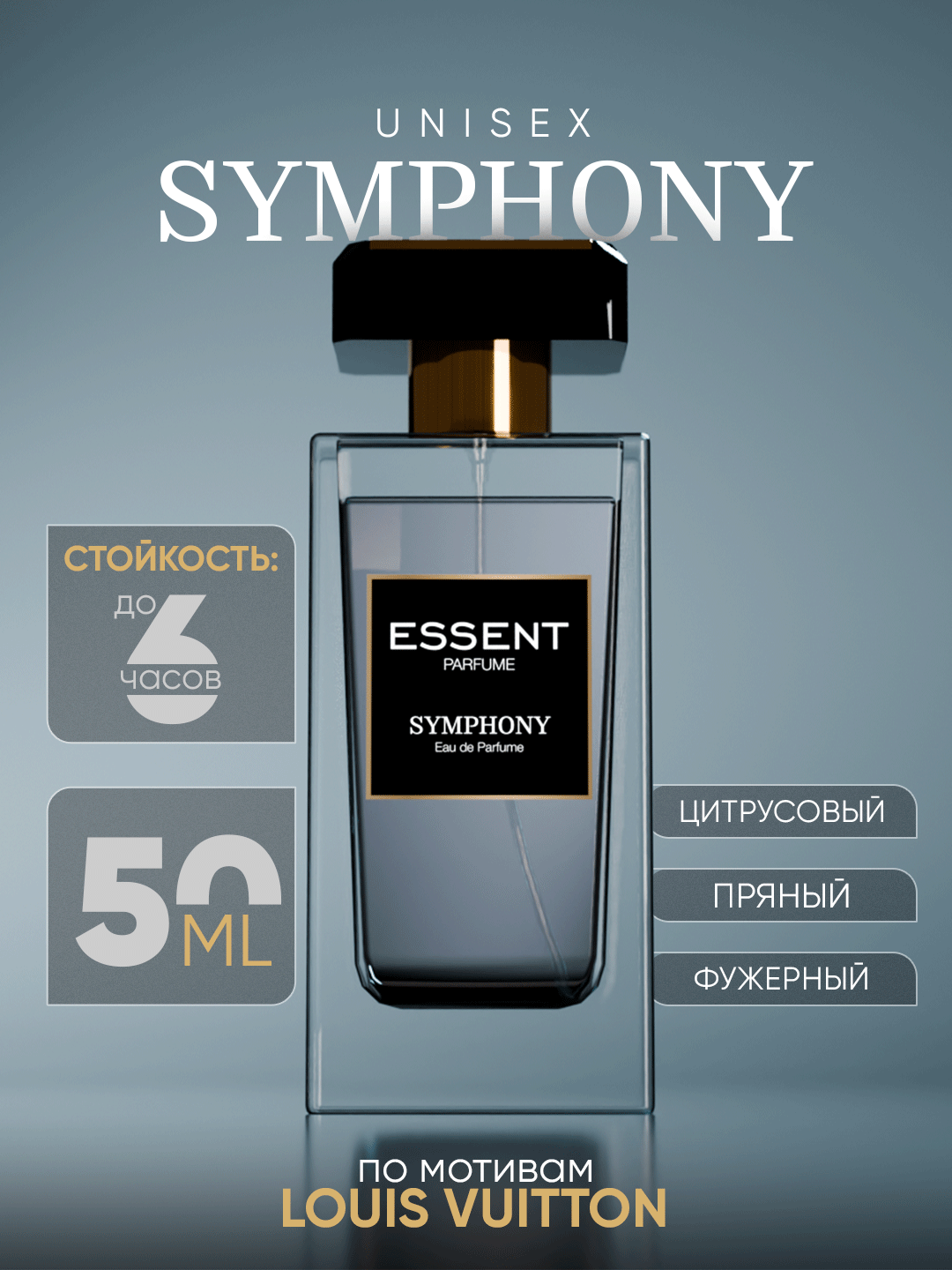Духи Essent Parfume Symphony, унисекс, 50 мл