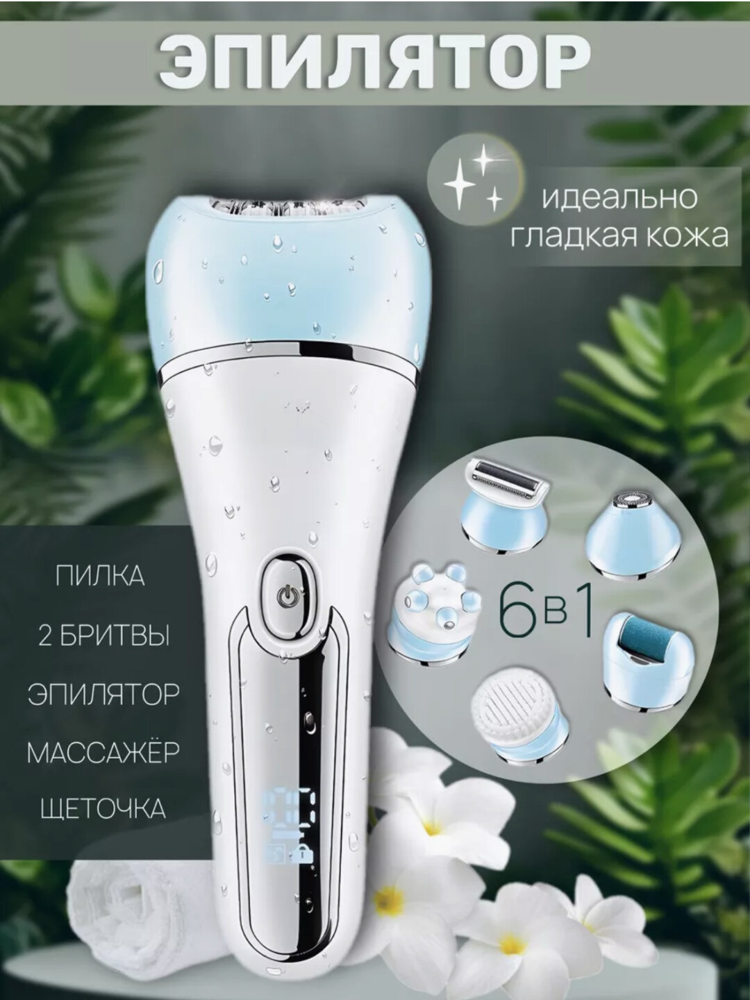 Эпилятор женский водонепроницаемый VGR V-733, 6 в 1, портативная бритва с USB-зарядкой