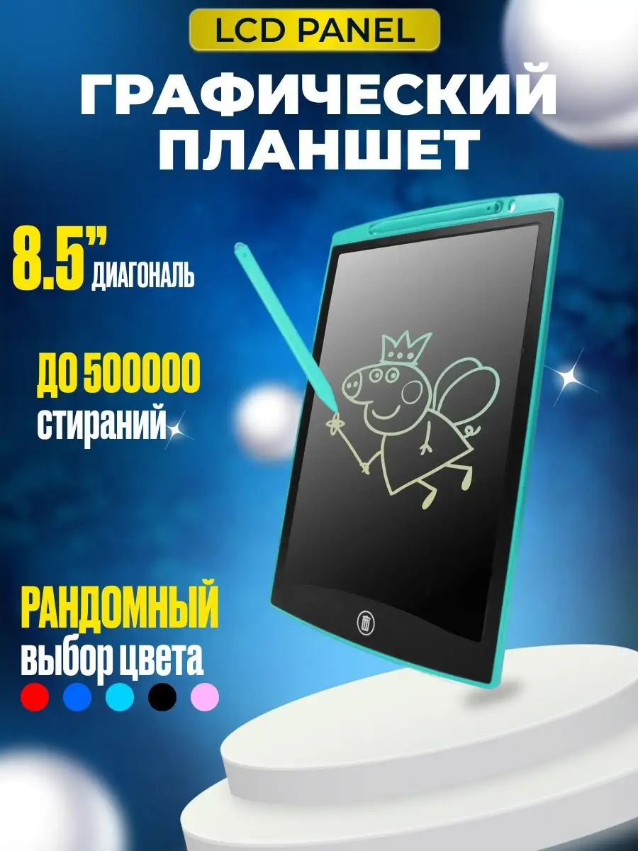 Случайный цвет-Электронный планшет для рисования LCD детский