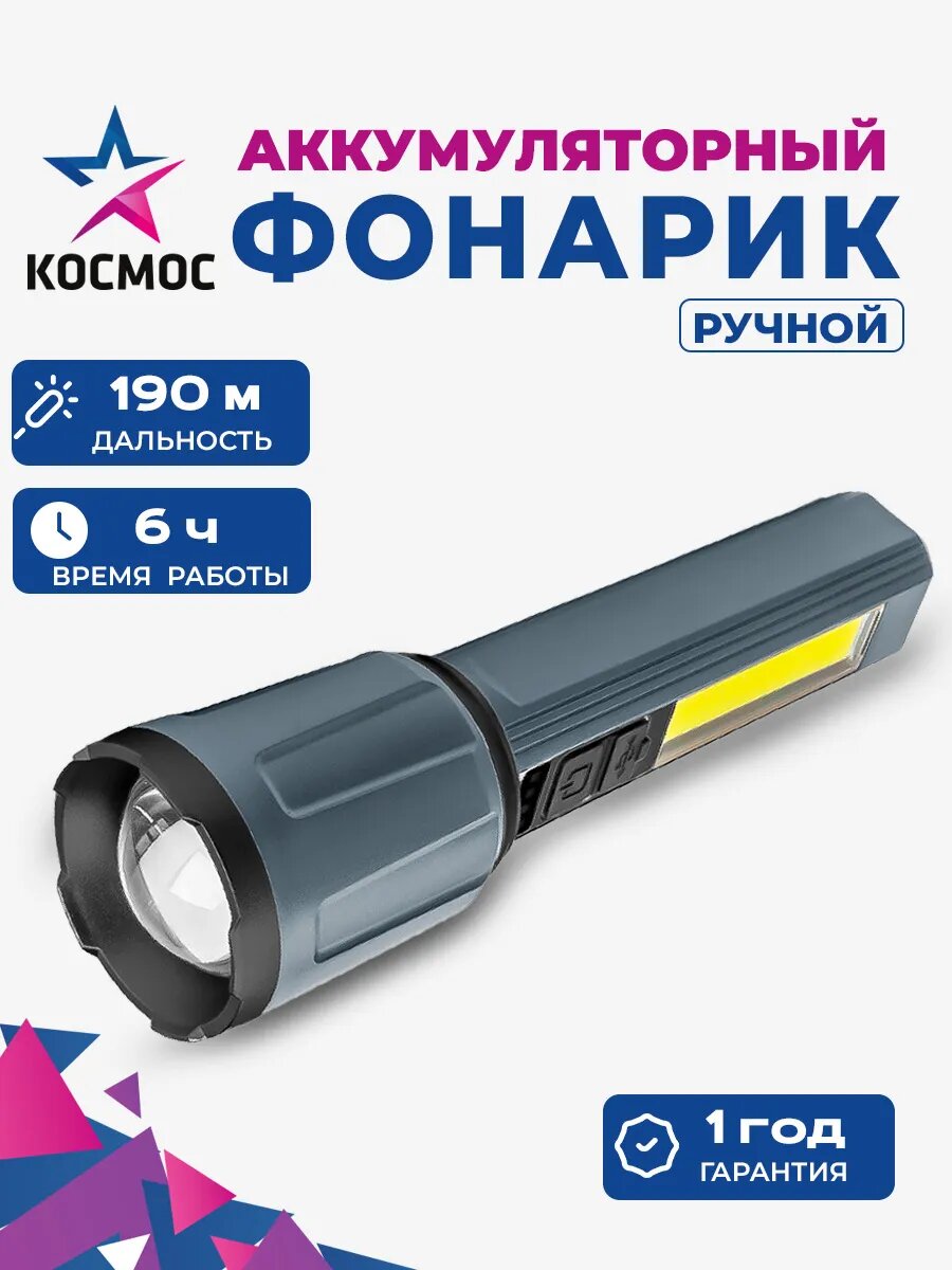 Фонарь ручной аккумуляторный zoom