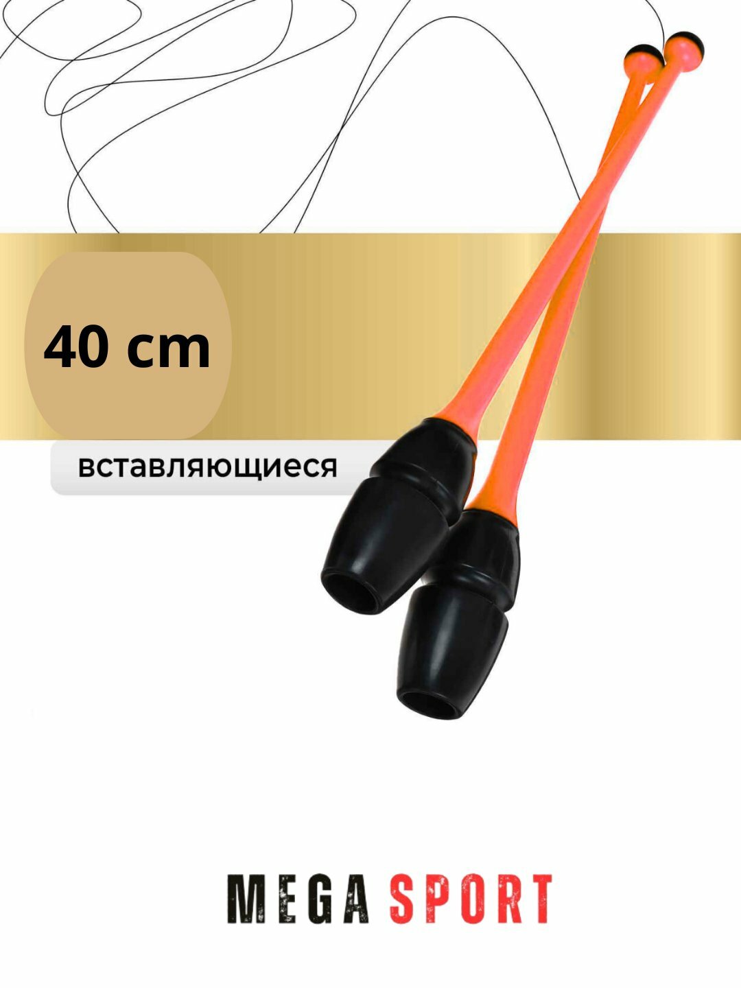 Булавы для художественной гимнастики