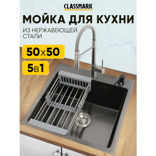 фото Мойка для кухни classmark универсальная, раковина на кухню, накладная и врезная, нержавеющая, квадратная