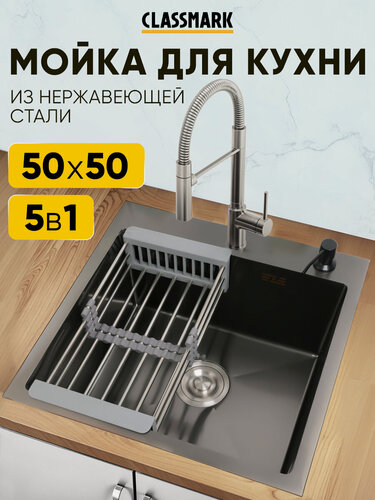 Изображение товара Мойка для кухни Classmark универсальная, раковина на кухню, накладная и врезная, нержавеющая, квадратная