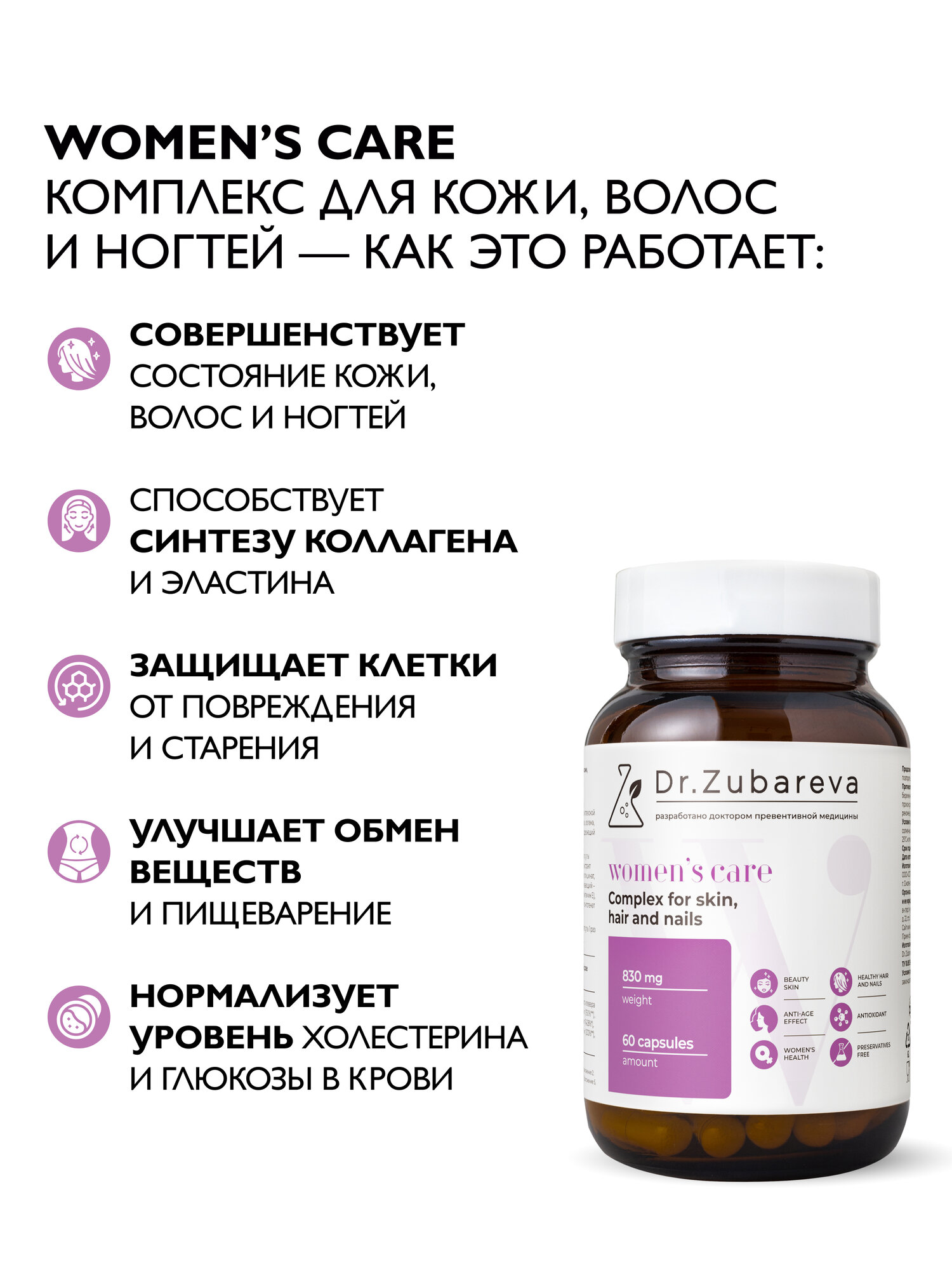 Картинки Комплекс витаминов для кожи, волос, ногтей Dr. Zubareva витамины для женщин, 60 капсул
