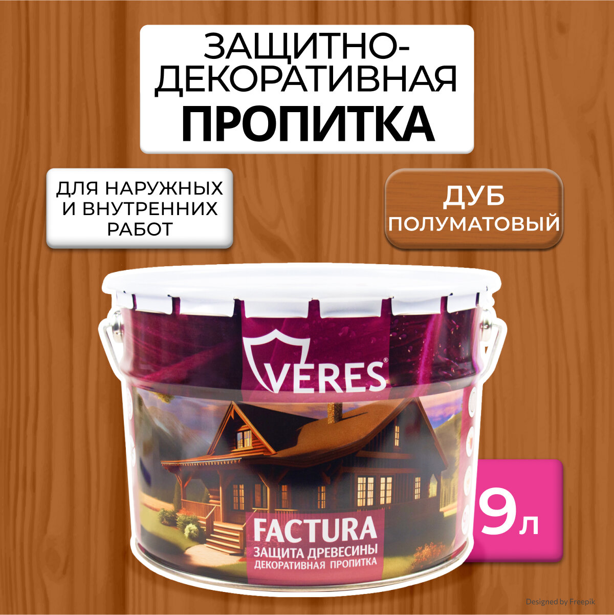 Декоративная пропитка для дерева Veres Factura полуматовая 9 л дуб