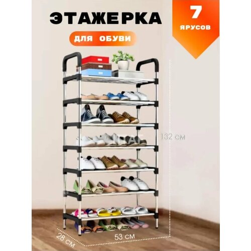 Обувница в прихожую металлическая открытая 7 полок