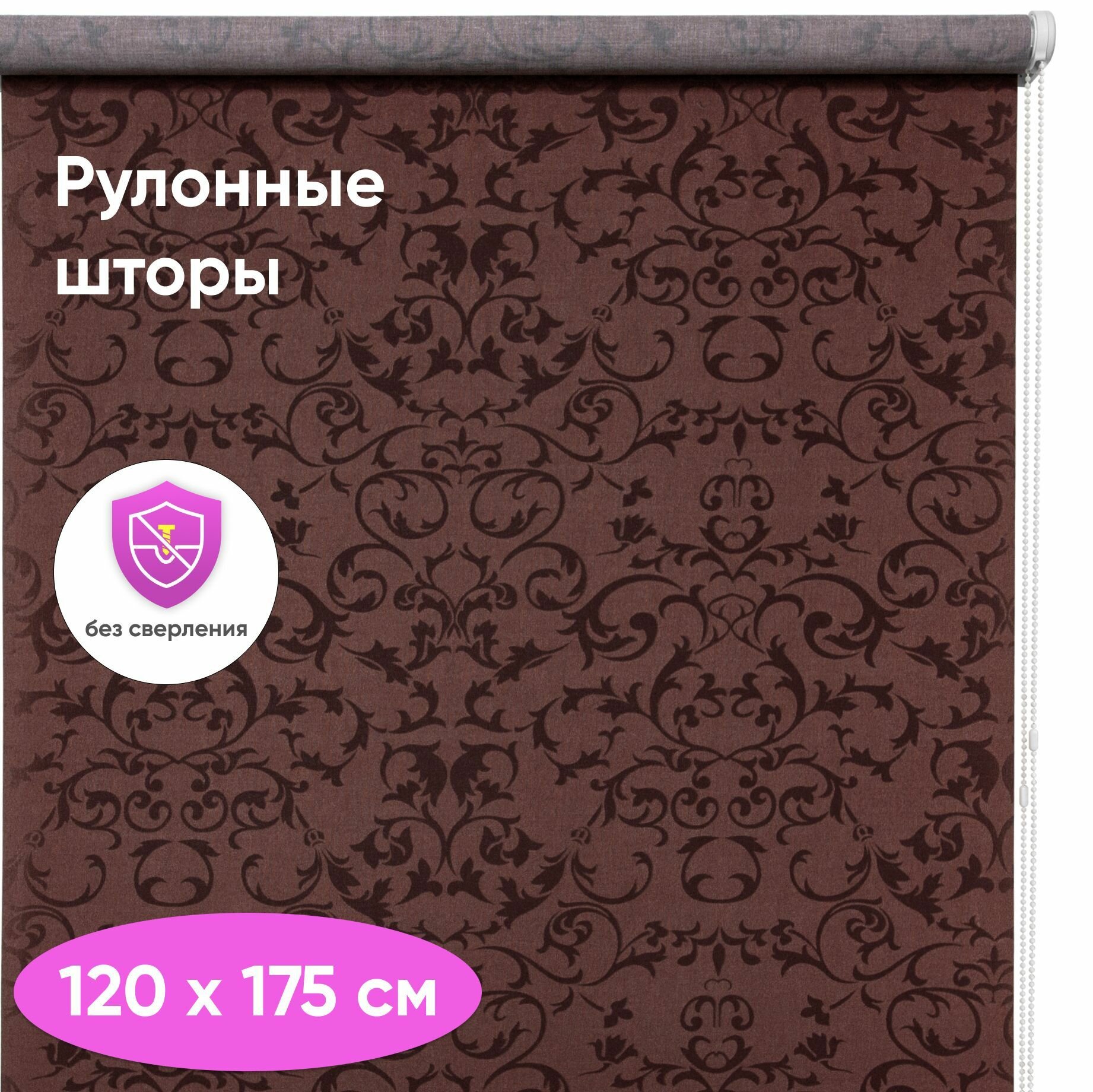 Рулонная штора на окна 120 х 175 см Орнамент темно-коричневый