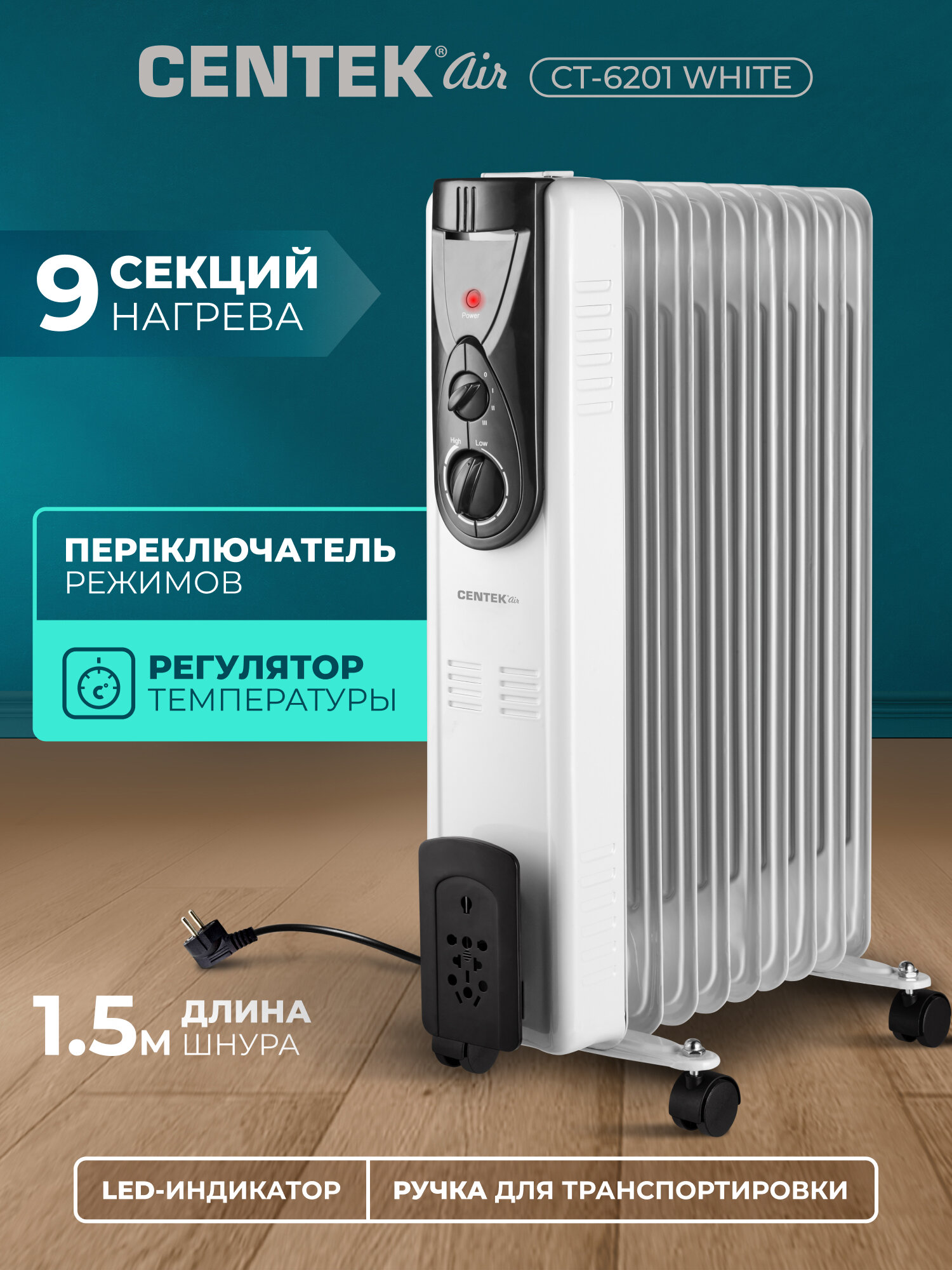 Изображение Масляный обогреватель CENTEK CT-6201, механический, 9 секций