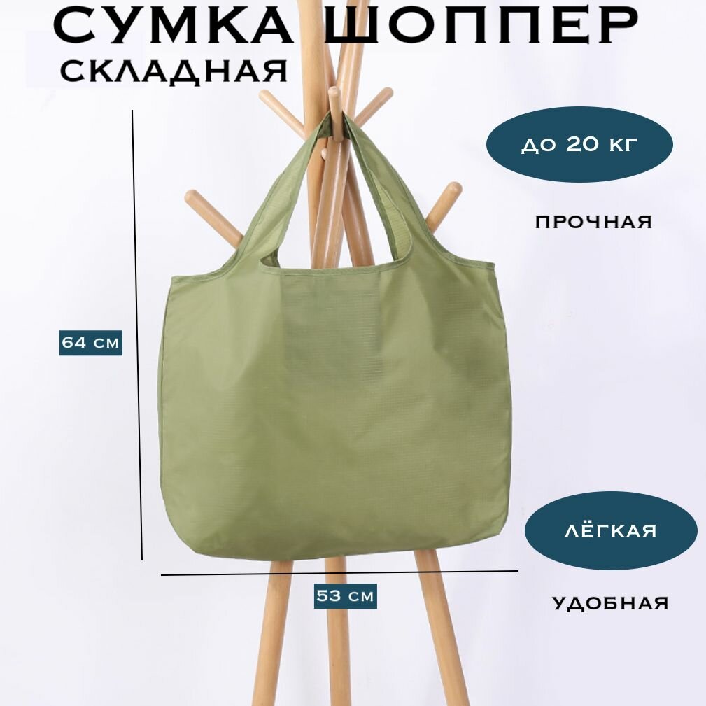 Сумка шоппер 