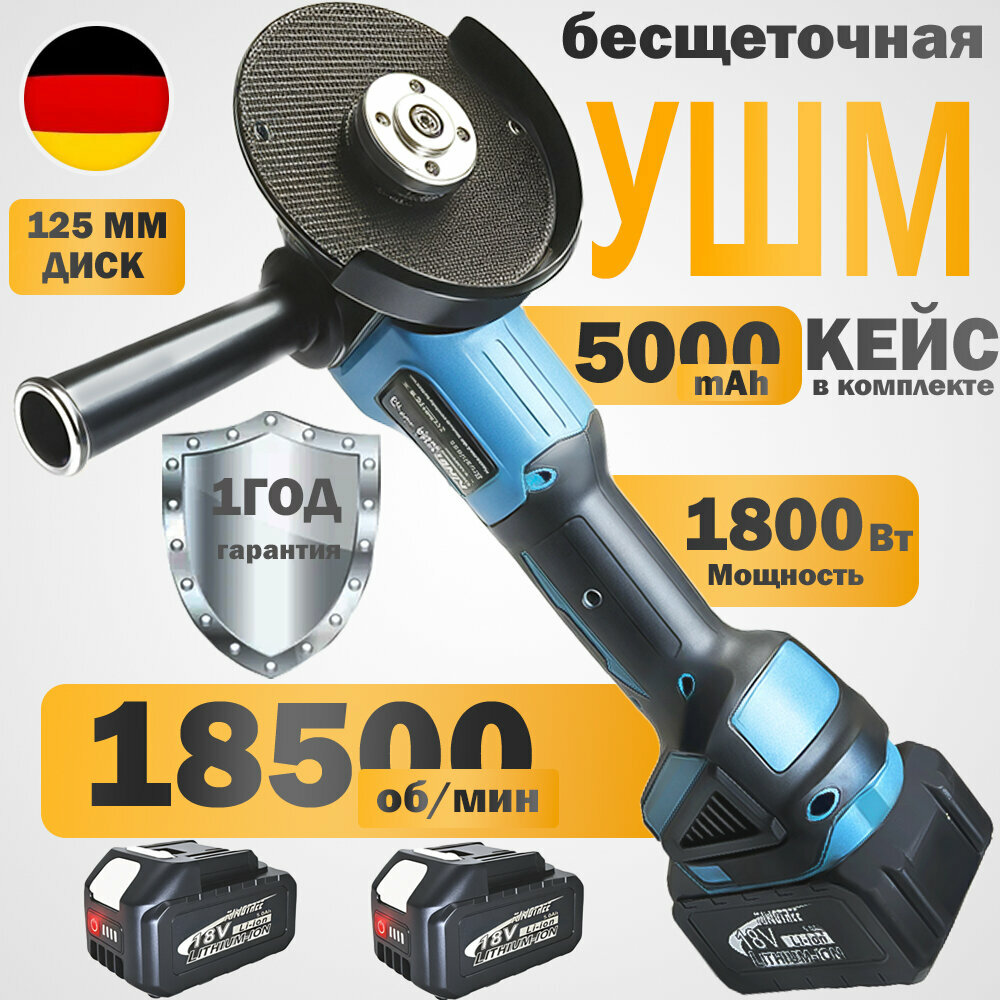 Болгарка аккумуляторная / УШМ 125 мм / Угловая шлифмашина бесщеточная, Бумажная коробка, 2 АКБ