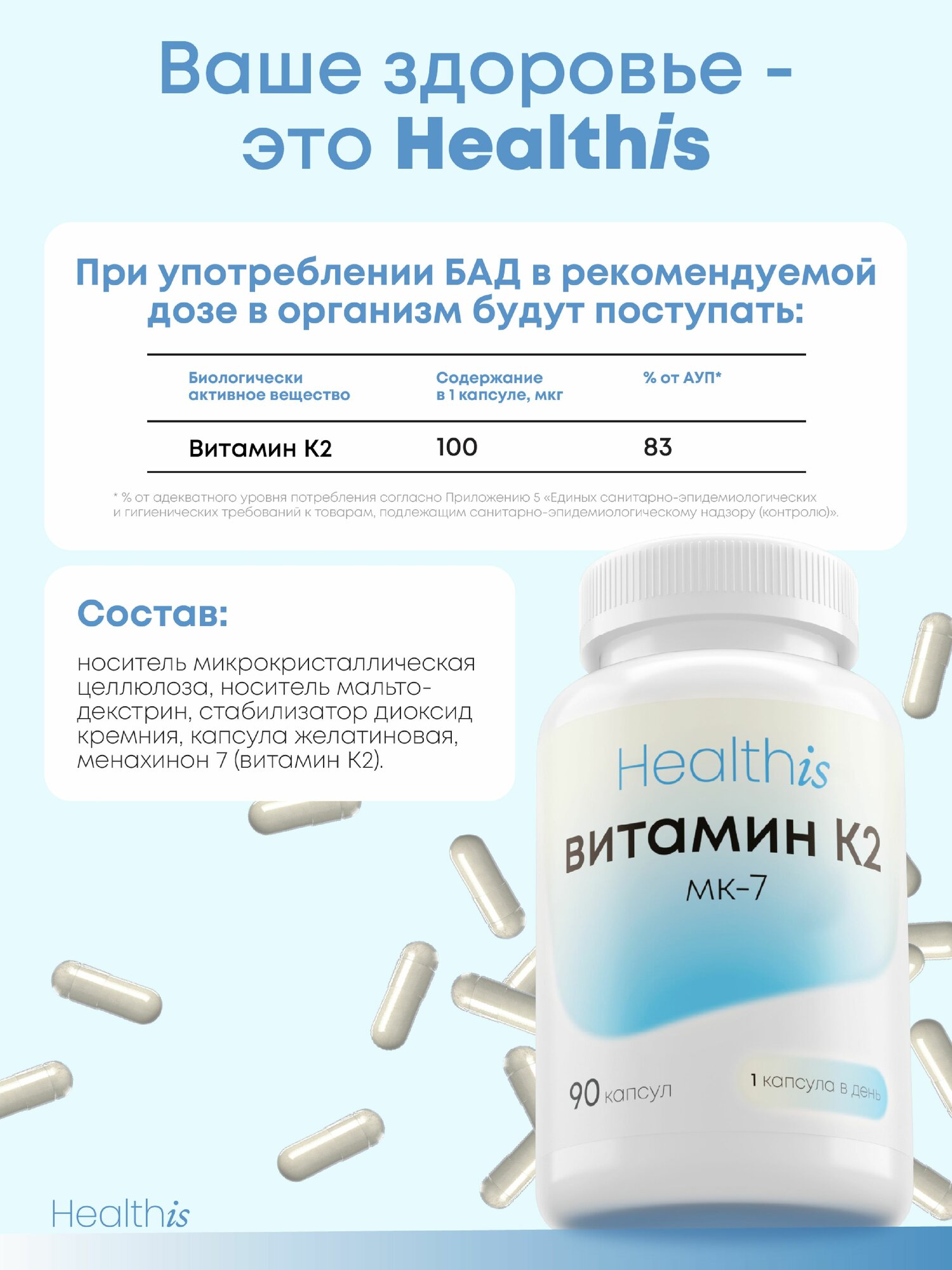 Витамин К2 МК-7 (менахинон-7) для укрепления костей, здоровья сосудов и сердца, 90 капсул — фото 1