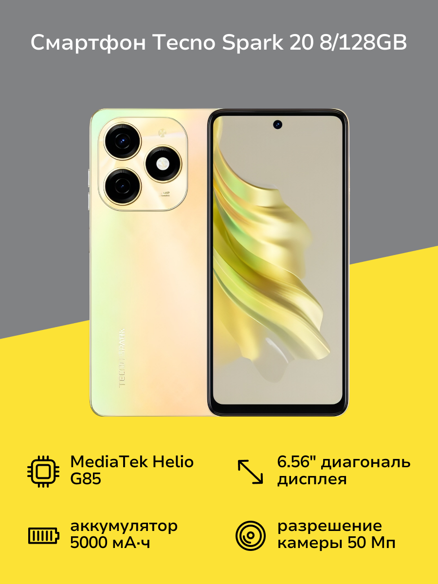 Смартфон Tecno SPARK 20 8/128GB Neon Gold