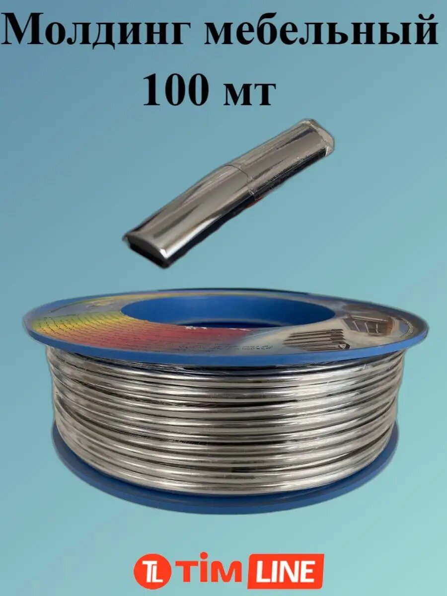 Молдинг мебельный SAL/М03 TimLINE 100 мт