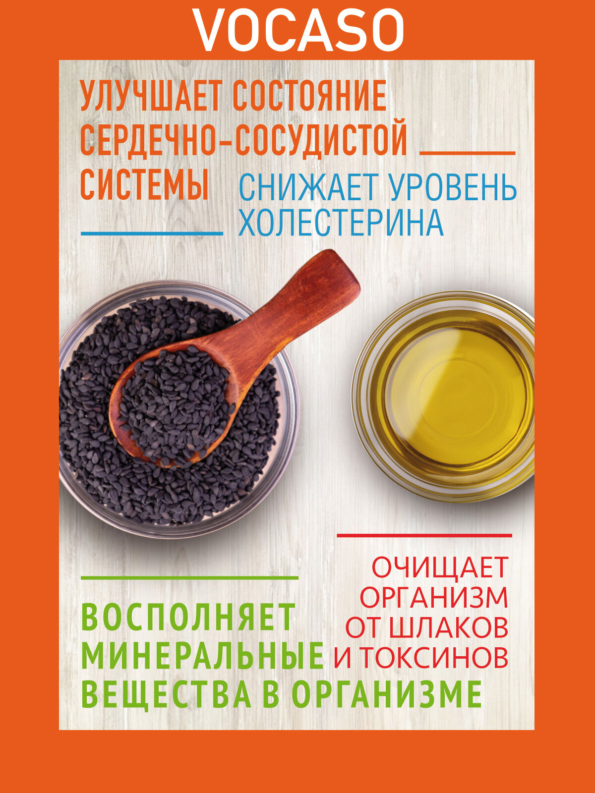Кунжутное масло VOCASO 500 мл холодный отжим, нерафинированное — фото 1