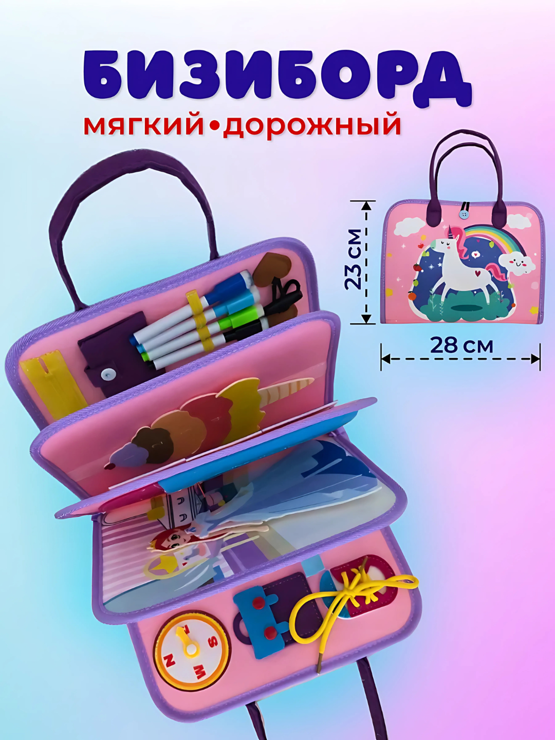 Бизиборд "Обучающая книга", для малышей, от 1 года, фетр, пластик, текстиль — фото 1
