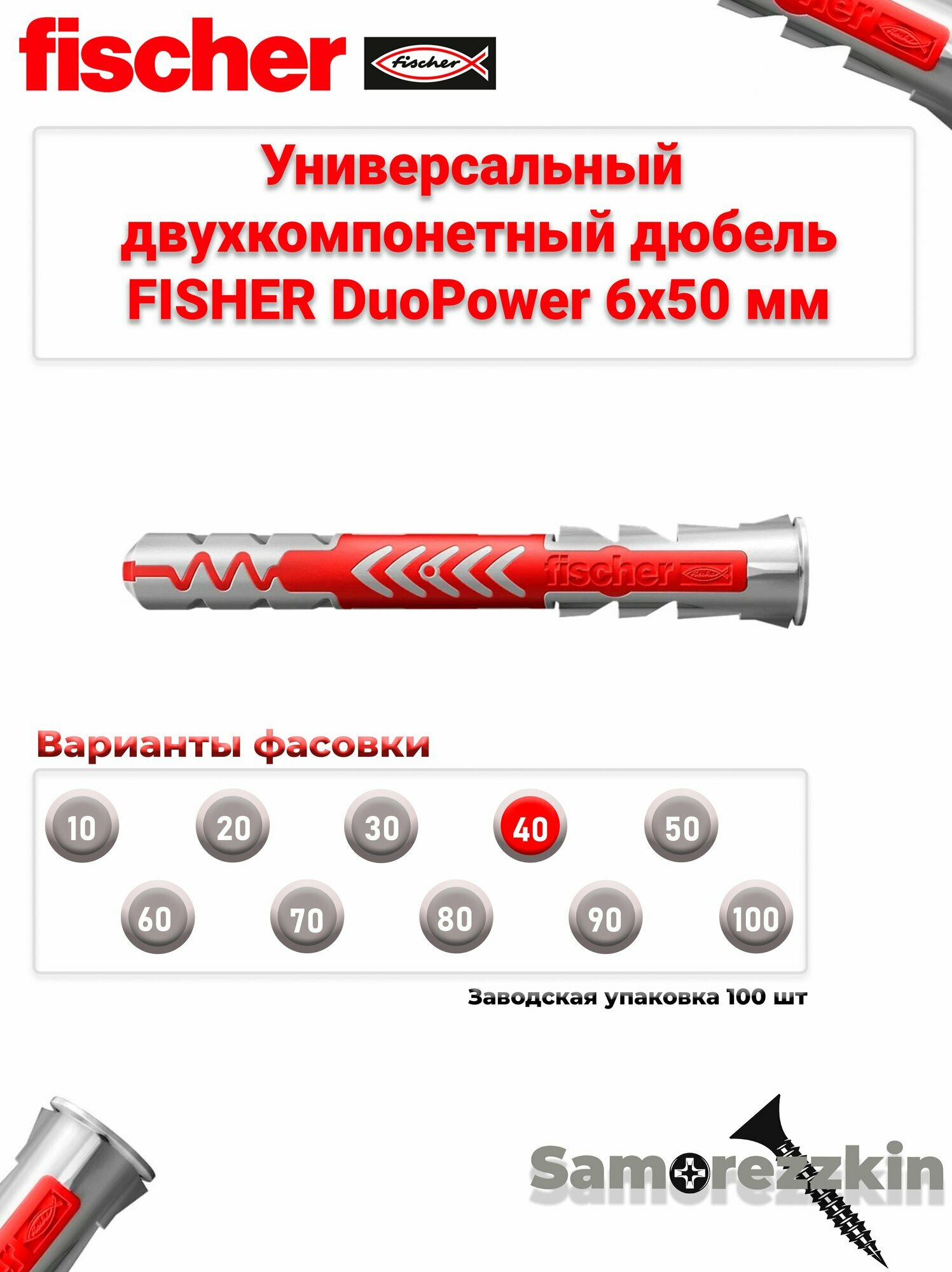 Дюбель универсальный FISCHER DuoPower 6x50 мм