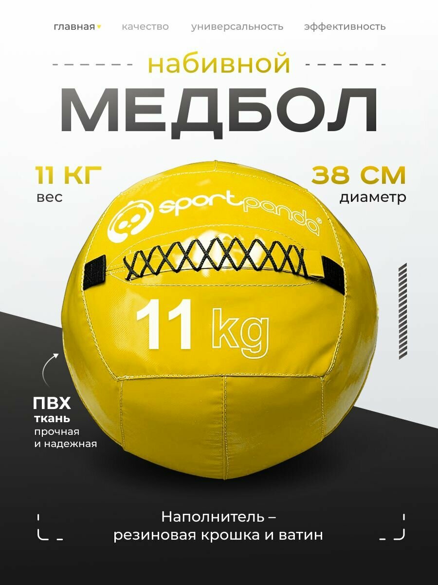 Медбол SportPanda, ПВХ, диаметр 38 см, 11 кг, армированные швы