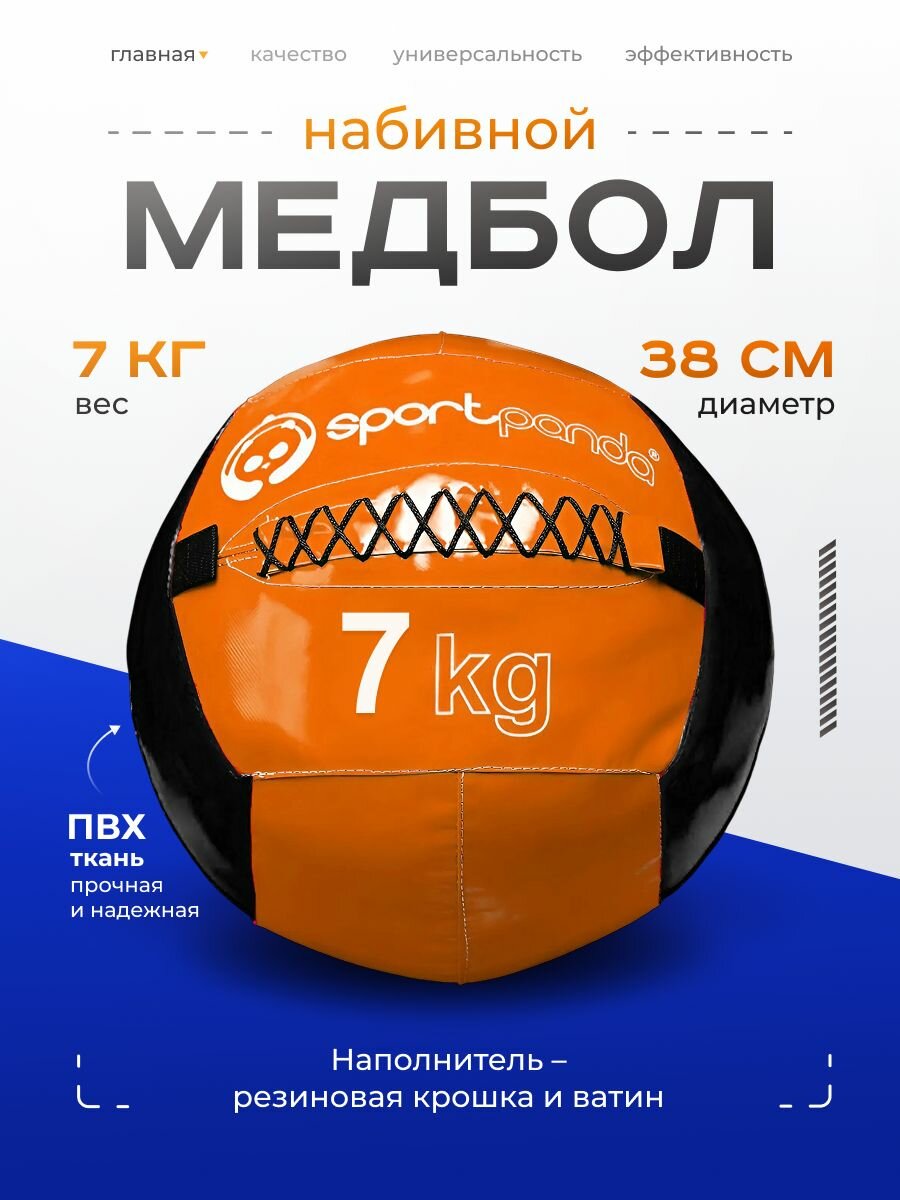Медбол SportPanda, ПВХ, диаметр 38 см, 7 кг, армированные швы