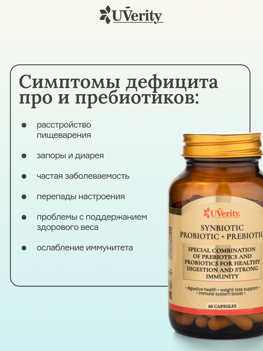 Картинки Синбиотик, пребиотик + пробиотик БАД от UVerity для ЖКТ, 60 капсул