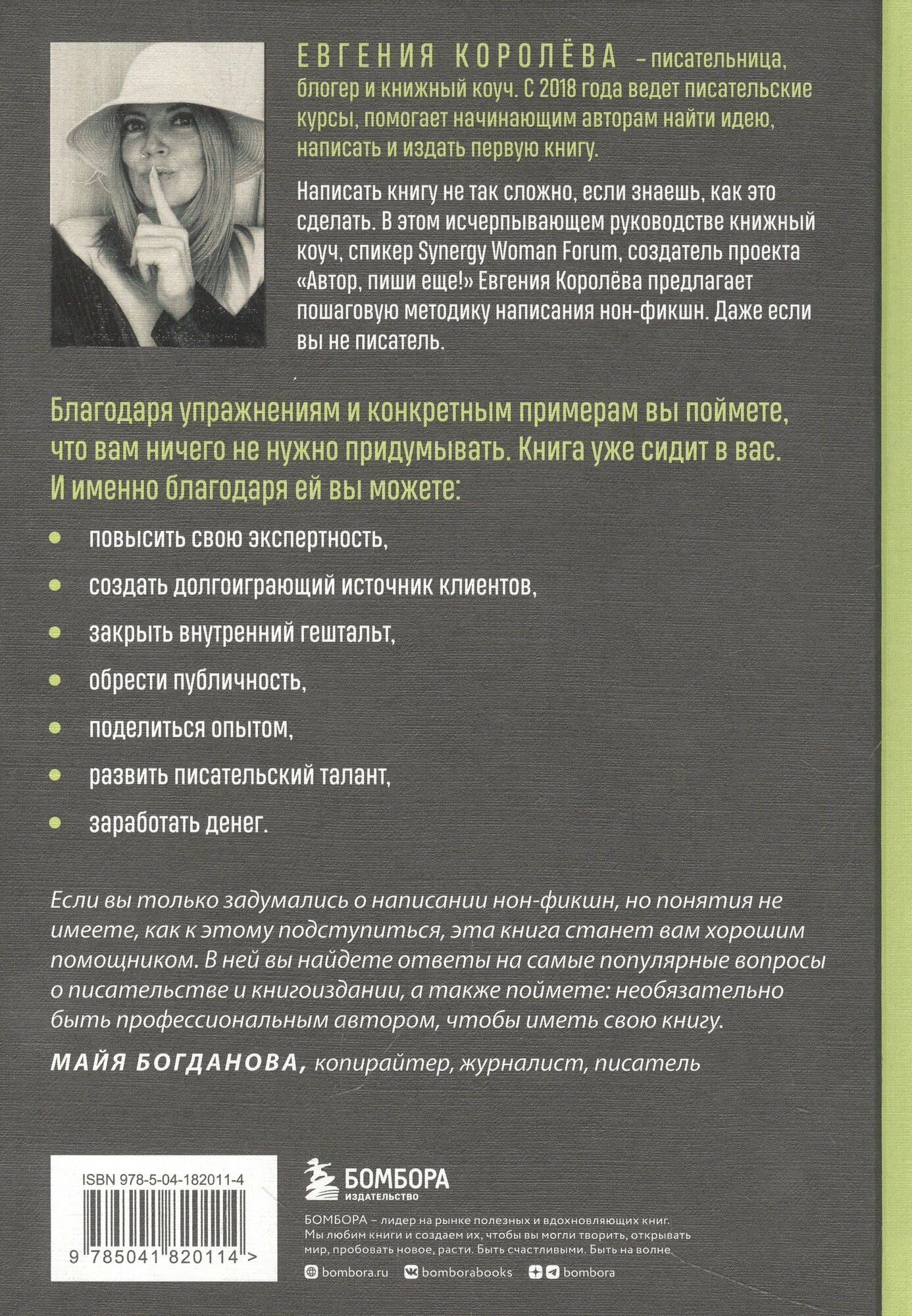 Как написать книгу, если ты не писатель — фото 1