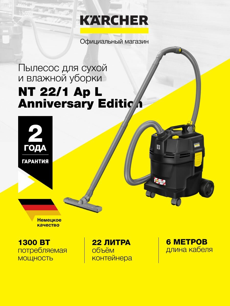 Пылесос для сухой и влажной уборки Karcher NT 22/1 Ap L Anniversary Edition (1.378-623.0) 1300 Вт 71 дБ 10 фильтр-мешков в комплекте влагостойкий патронный фильтр с полуавтоматической очисткой