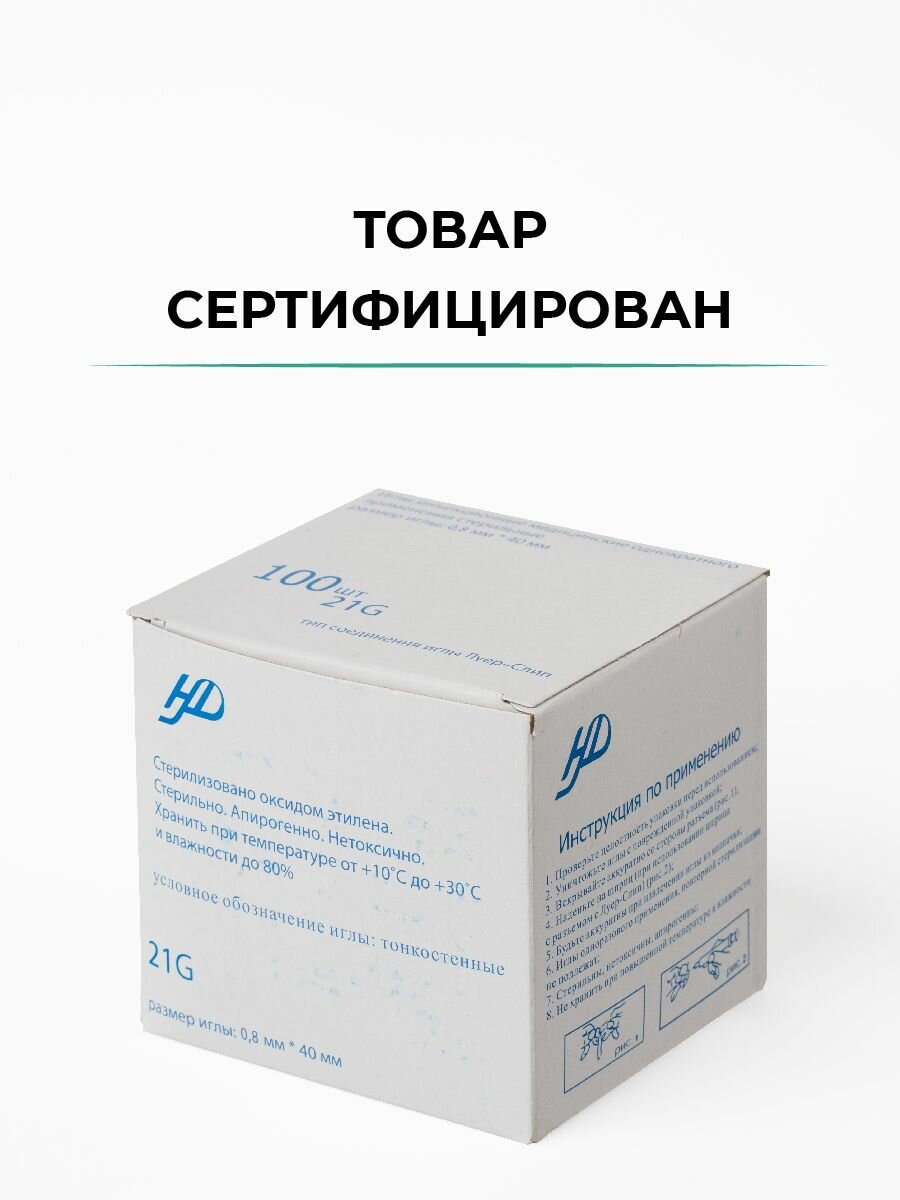 Игла инъекционная 21G HD, 100 штук — фото 1