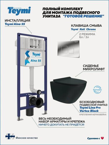 Изображение товара Инсталляция с унитазом комплект 5 в 1 Teymi унитаз подвесной безободковый торнадо черный Lina Pro Vortex Black кнопка хром F15019