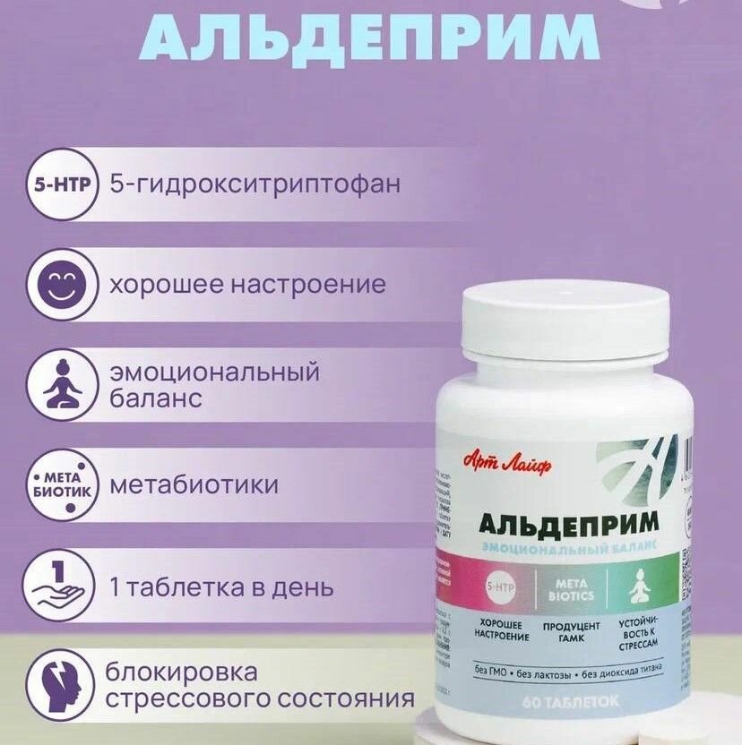 Картинки БАД Арт Лайф "Альдеприм", для улучшения эмоционального баланса, 60 шт.
