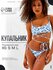 Купальник MIST MIST Swimwear
