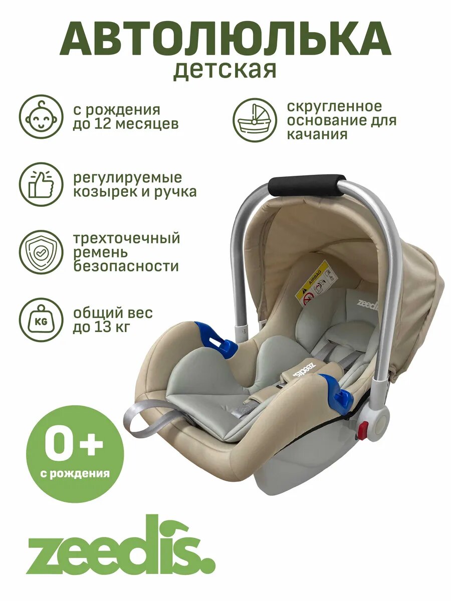 Детское автокресло - люлька Bumble, группа 0+ (0-13кг), бежевое