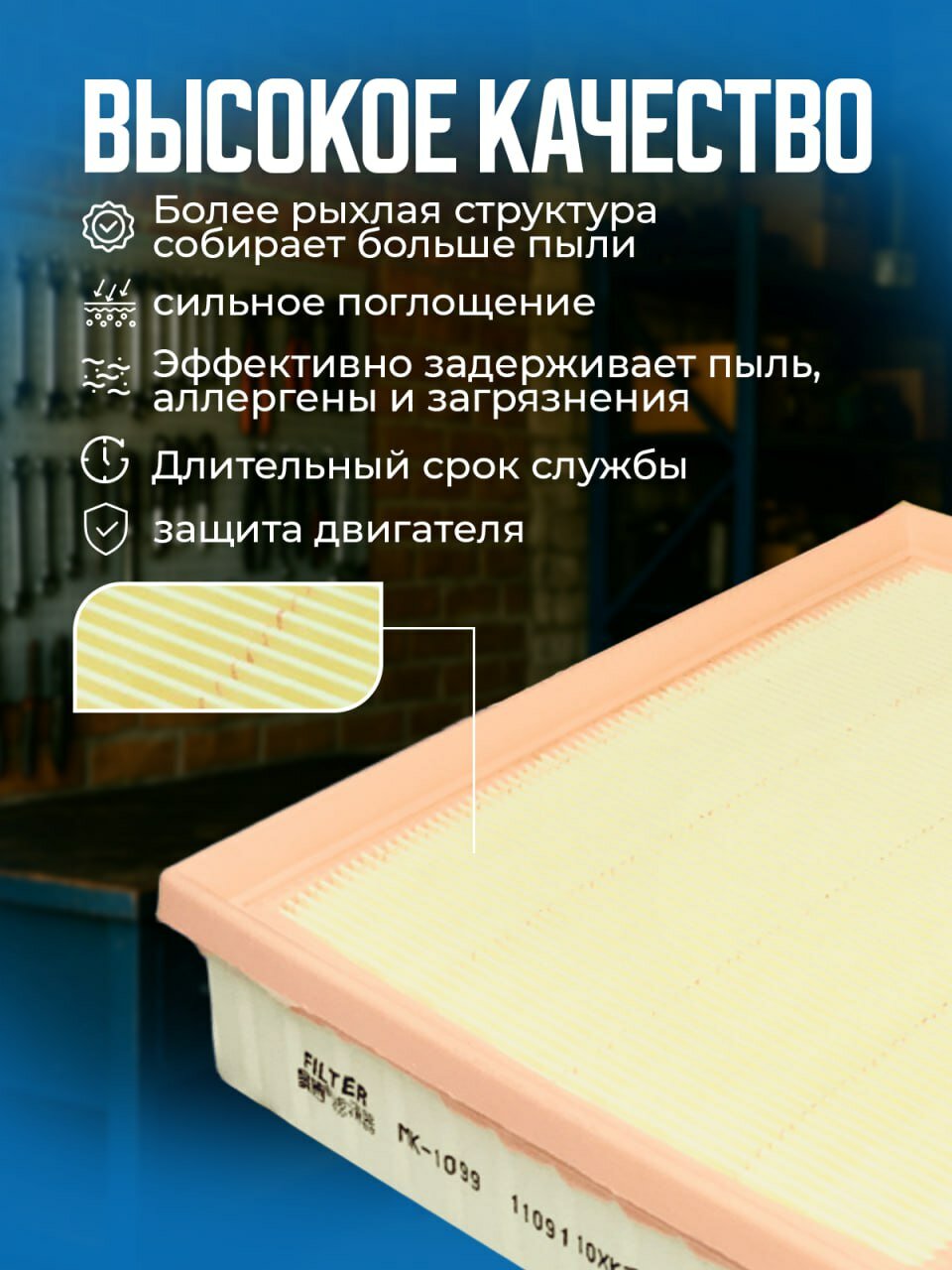 Фильтр воздушный Geely Emgrand SS11 NEW 1.5л с 2023 г. Джили Эмгранд SS-11 / OEM 2032079200 / MANBO MK1558 — фото 1