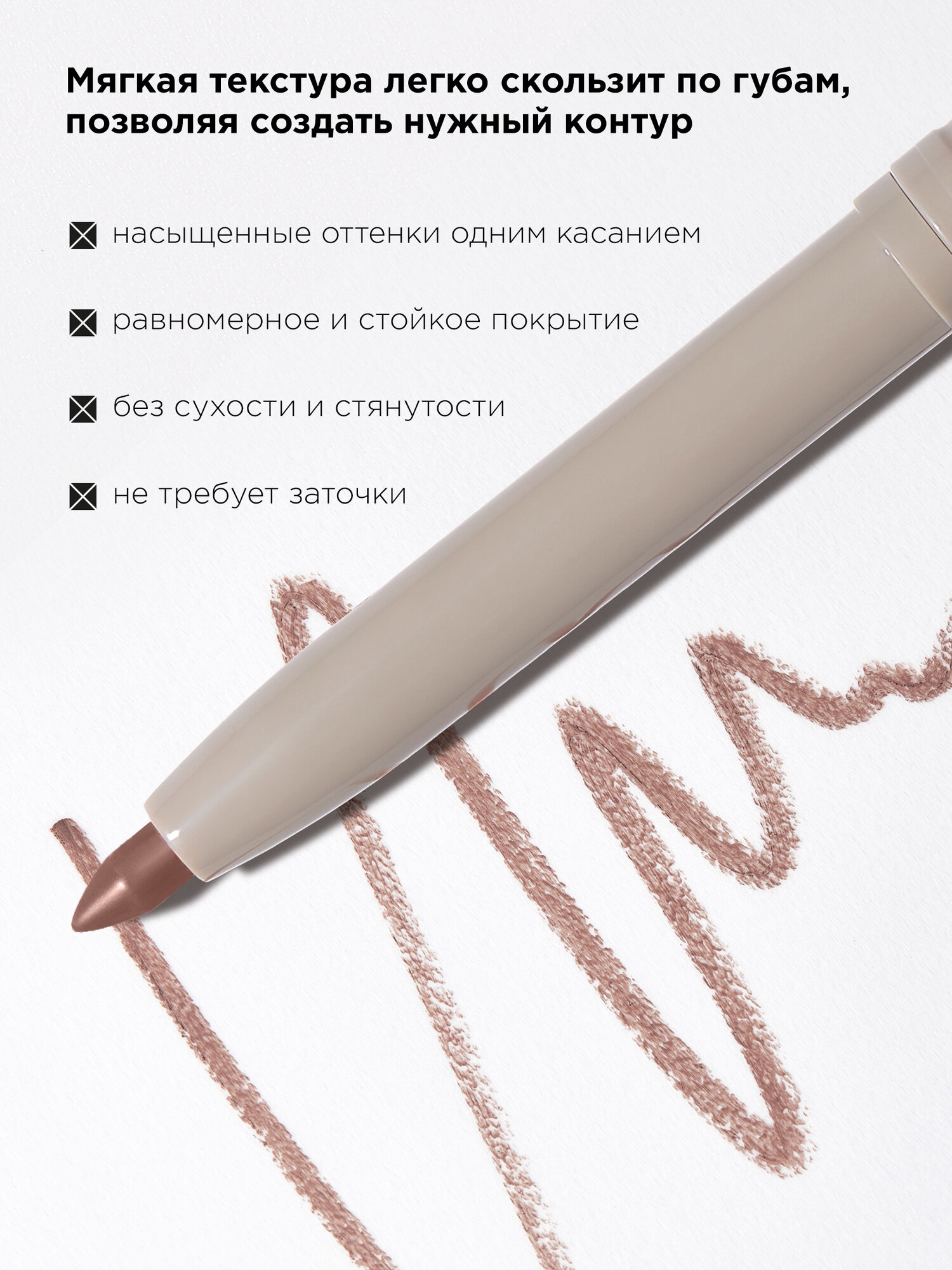 MIXIT Набор карандашей для губ стойких нюдовых. Декоративная косметика для макияжа MAKE UP, 4 шт. — фото 1
