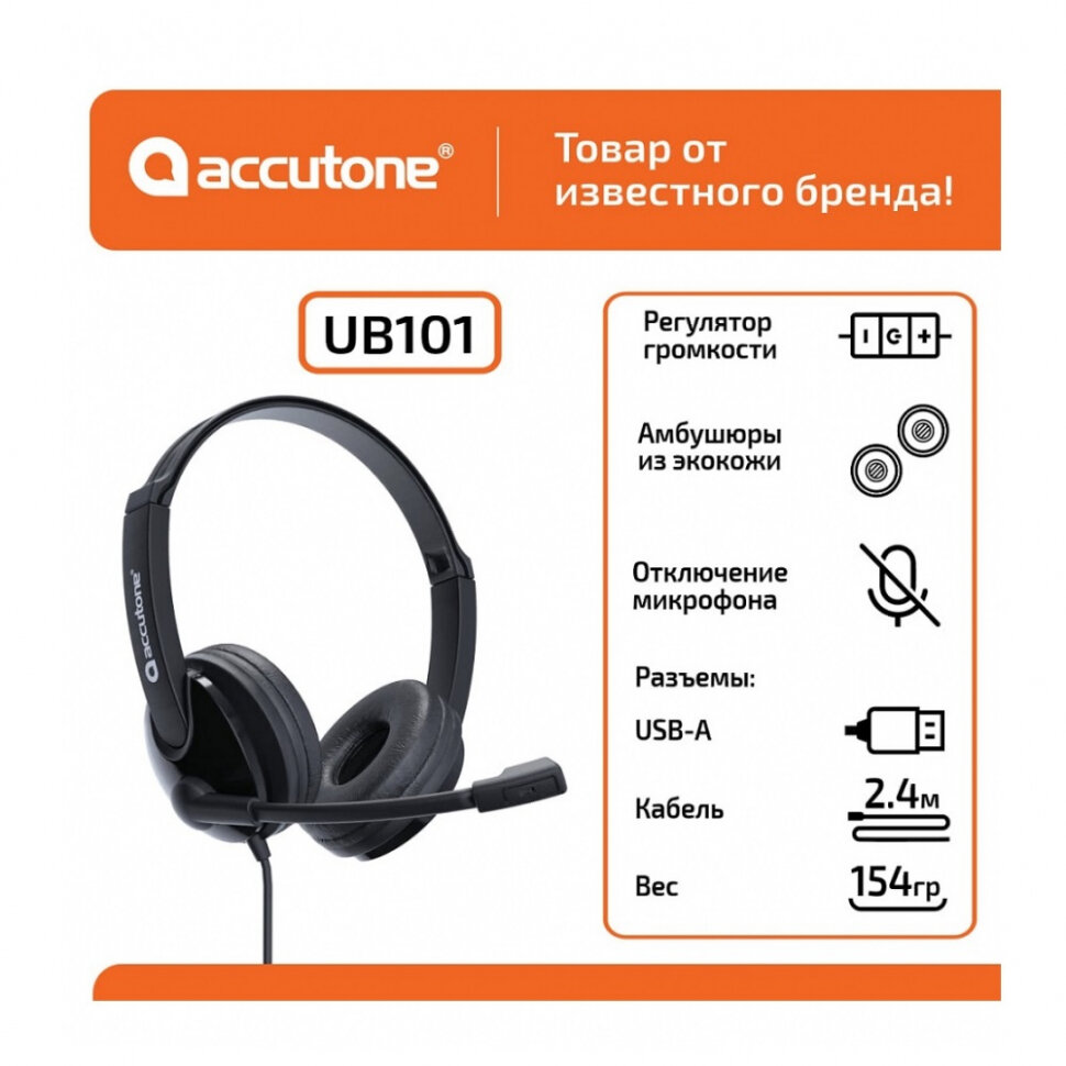 Гарнитура проводная Accutone UB101 USB Black с микрофоном для компьютера — фото 1