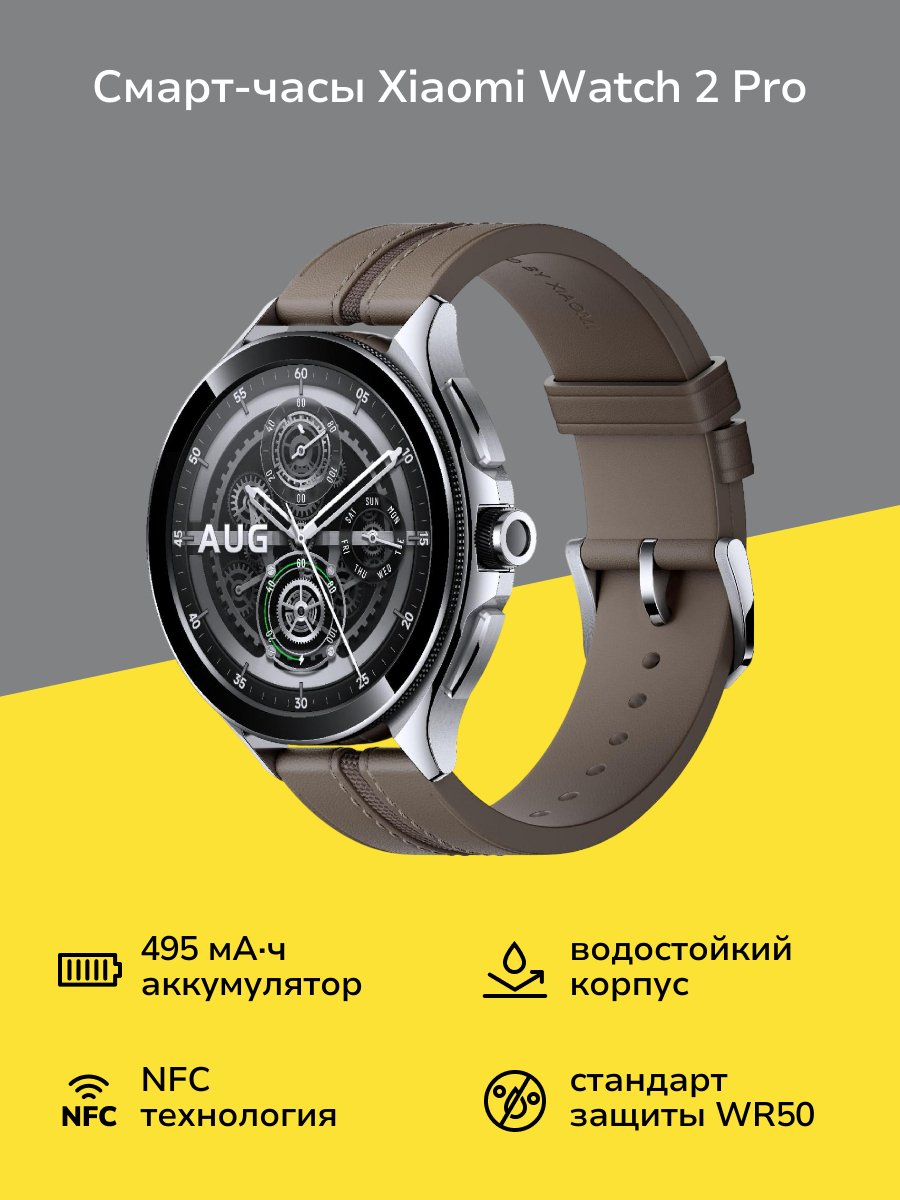 Смарт-часы Xiaomi Watch 2 Pro M2234W1 Silver (BHR7216GL)