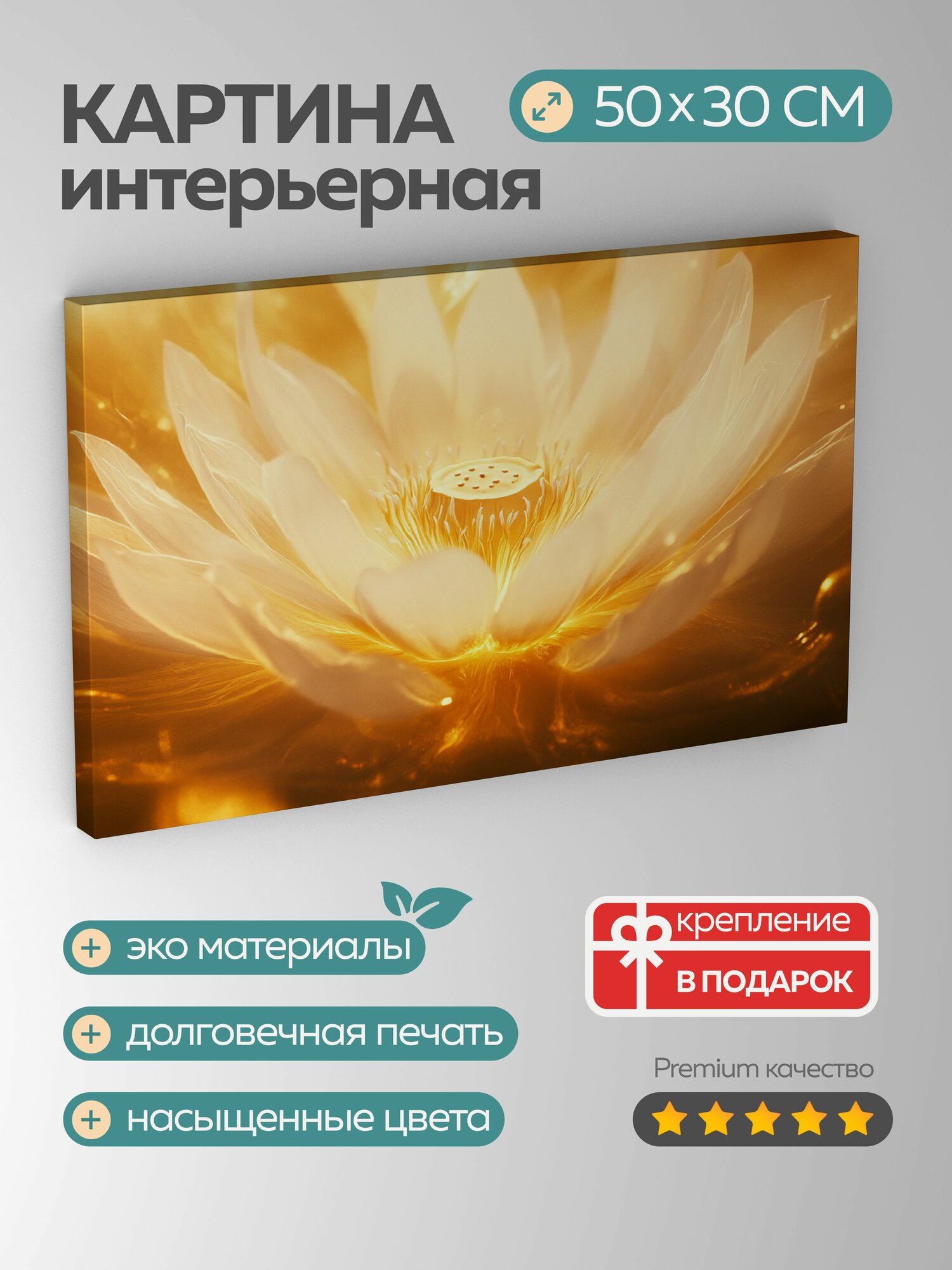 Картина на холсте интерьерная 50х30 см, Лотос, восход солнца, свет, отблеск, рассвет, цветок, мягкий, золотистый