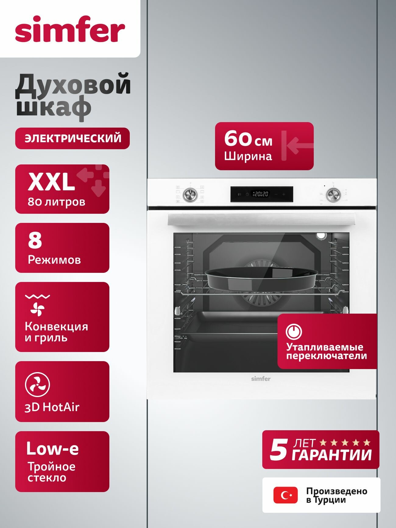 Духовой шкаф электрический встраиваемый 60см Simfer B6EC69070, 8 режимов, гриль, 3D конвекция, утапливаемые переключатели, 80 литров, 2 противня, 5 ЛЕТ гарантия, турция